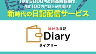 水野賢一 Diary（ダイアリー）