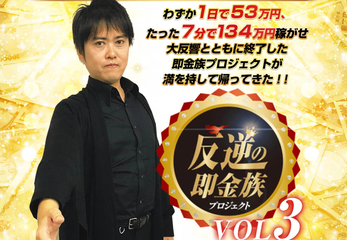 佐久間健 反逆の即金族プロジェクトVOL3 即金族量産プロジェクト 稼げる？ - どらいちの情報商材検証