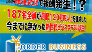 桜井英雄 ORDER BUSINESS-オーダービジネス-