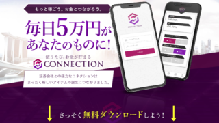 阿部海斗 CONNECTION-コネクション-