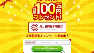 井口雅弘 ALL SHARE PROJECT-オールシェアプロジェクト-