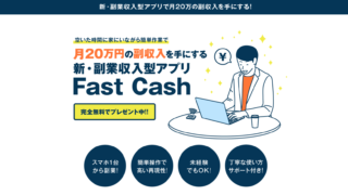 Fast Cash 白石正人 FCS-Fast Cash Salon-