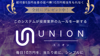 UNION-ユニオン- 桐生亜紀
