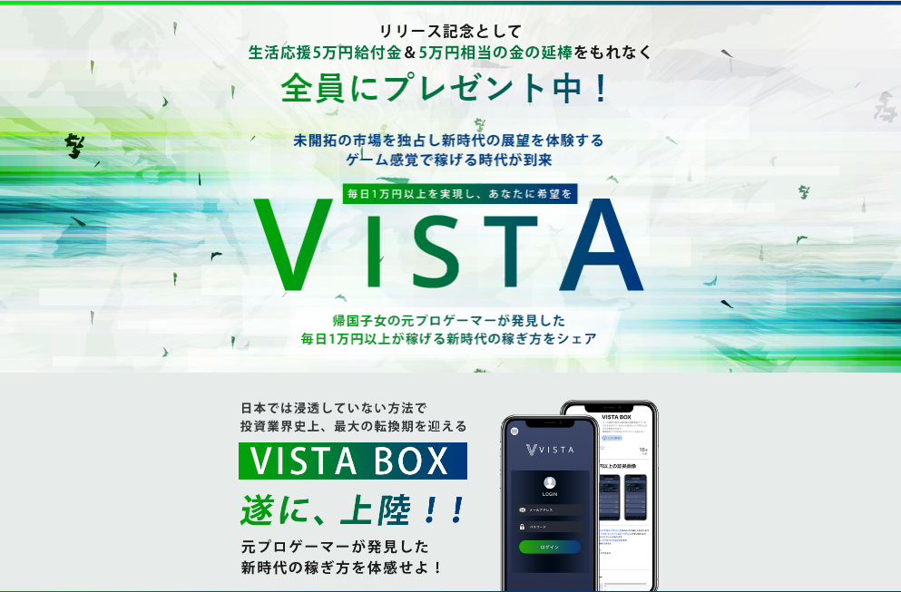 井上明日香 Vista ビスタ 生活給付金の5万円と5万円相当の延べ棒の配布 Iroha どらいちの情報商材検証
