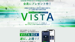 井上明日香 VISTA-ビスタ-