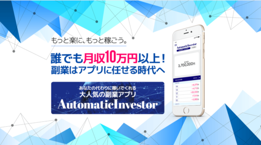 Automatic Investor