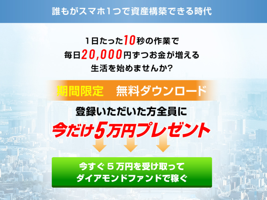 ダイヤモンドファンド 市川ひかり ダイヤモンド投資で毎日2万円 どらいちの情報商材検証