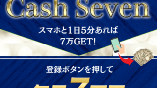 Cash Seven 石井優希