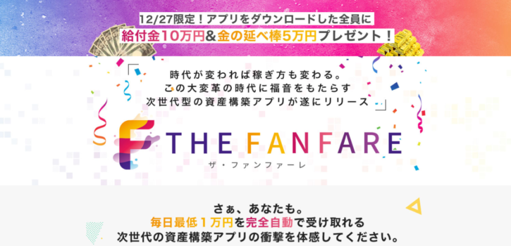 THE FANFARE 藤沢琴音