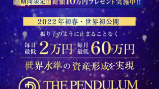 THE PENDULUM 真田有希