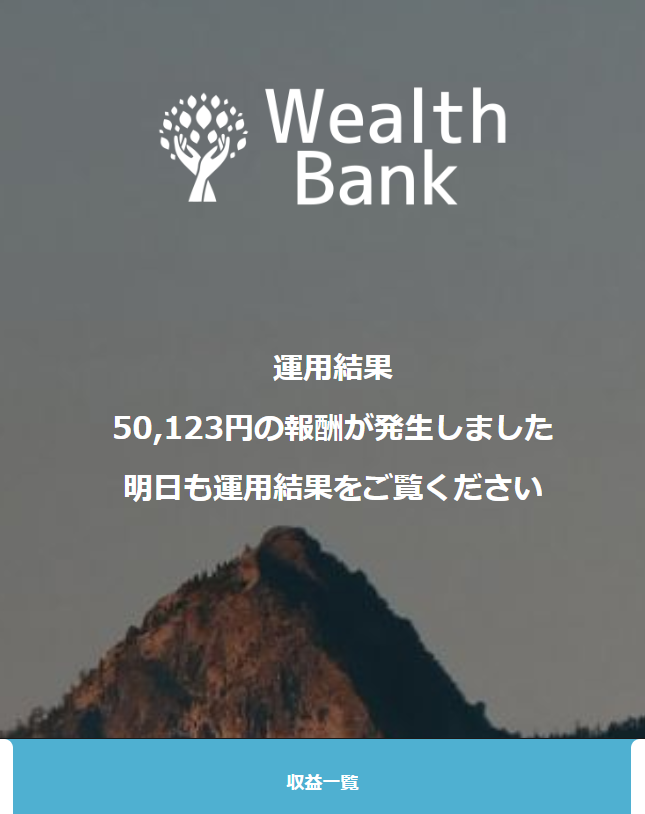 Wealth Bank PC結果