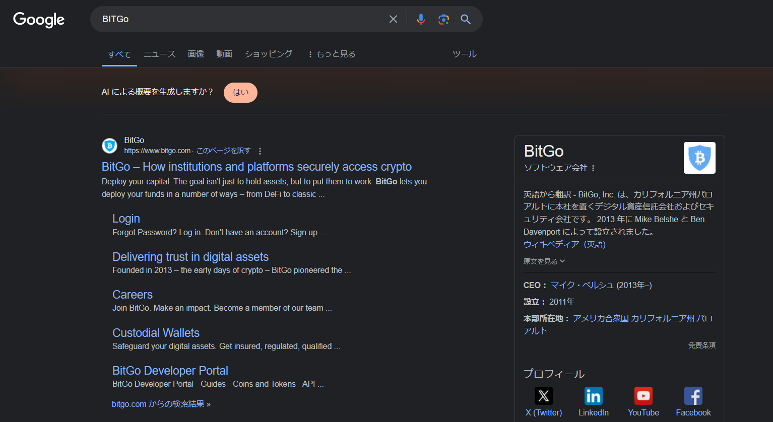 BITGo 検索結果
