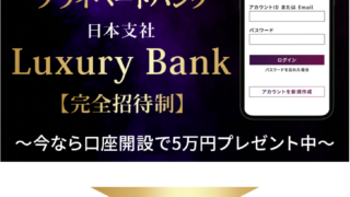 Luxury Bank