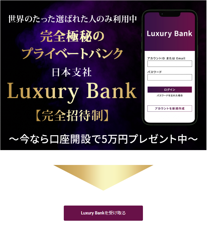 Luxury Bank