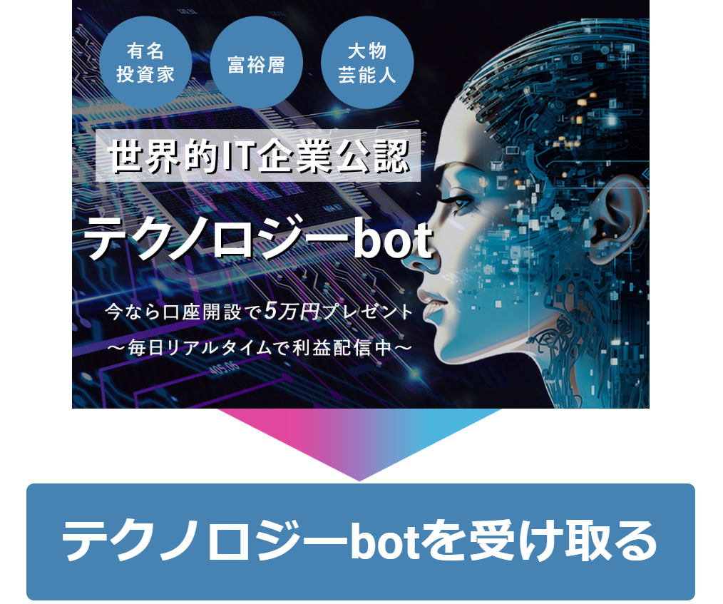 テクノロジーbot