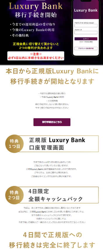 Luxury Bank 販売ページ