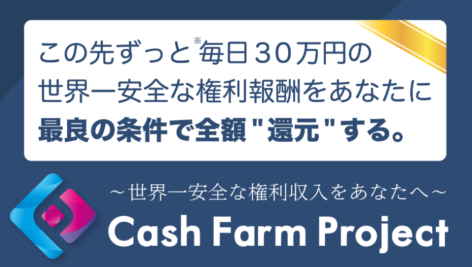 Cash Farm 鈴木久文