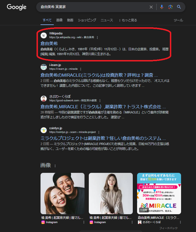 倉由美希 実業家検索結果