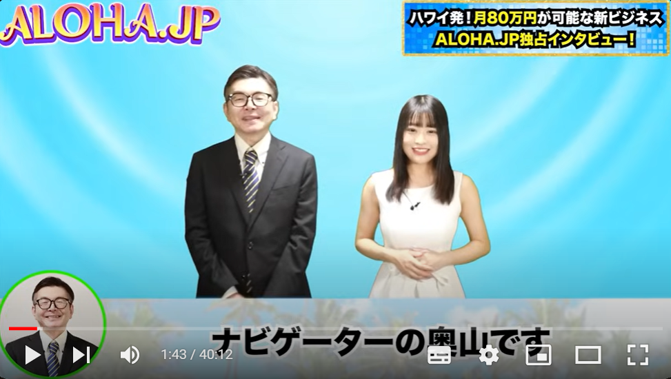 永井敦 ALOHA JP 奥山政幸