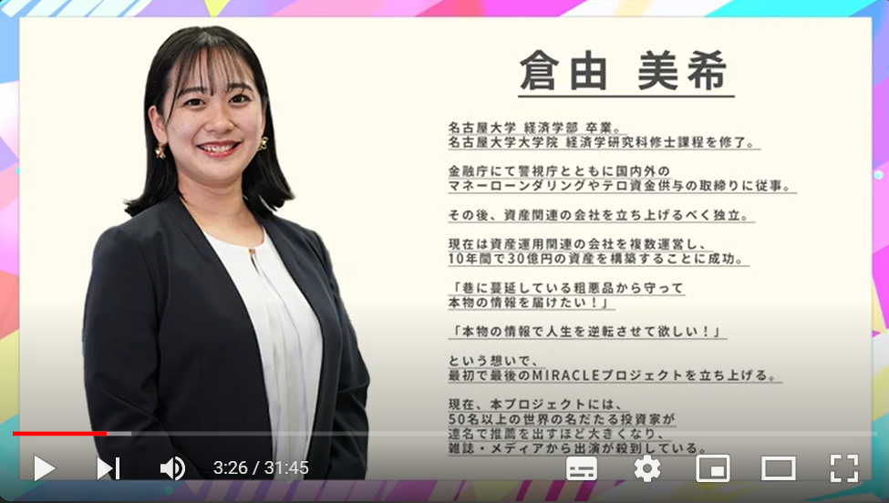 倉由美希 MIRACLE 立ち上げ者