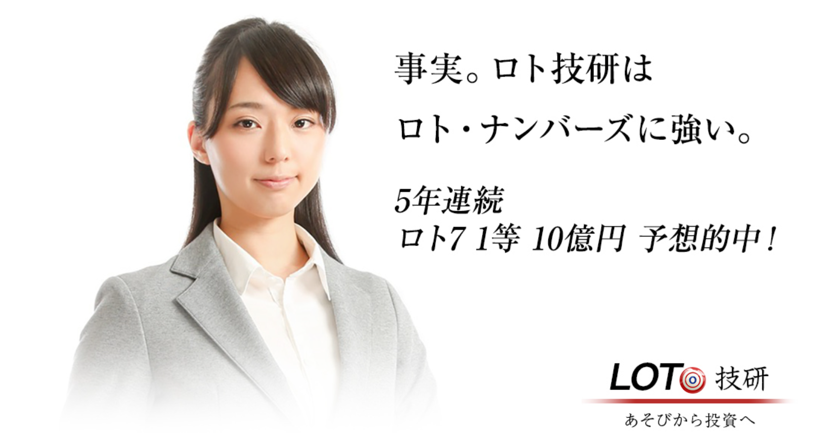 ロト技研 澤入佳江