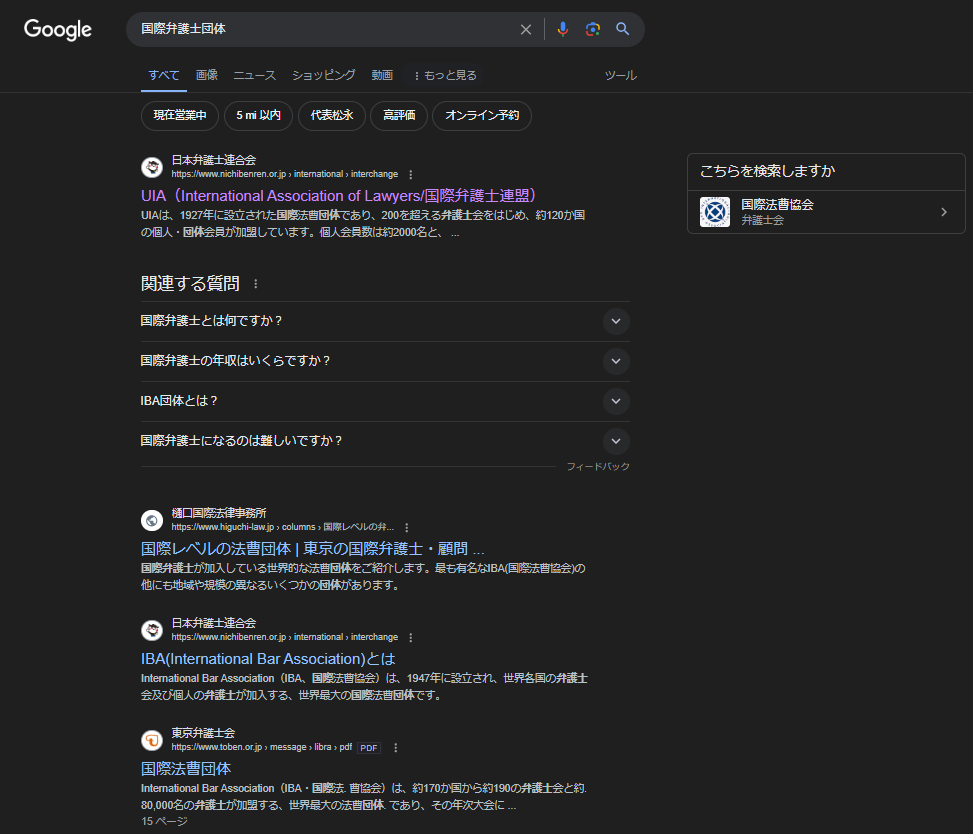 国際弁護士団体