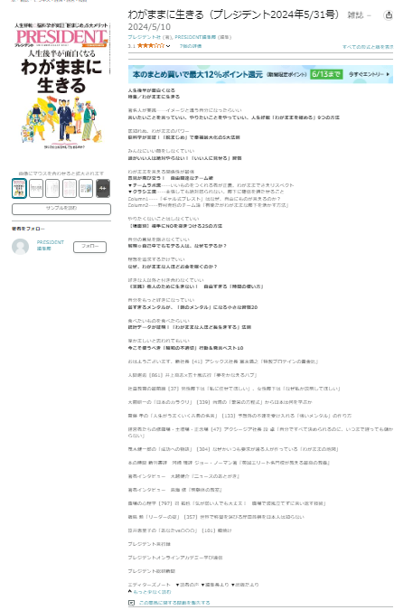 倉由美希 MIRACLE PRESIDENT