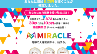 倉由美希 MIRACLE