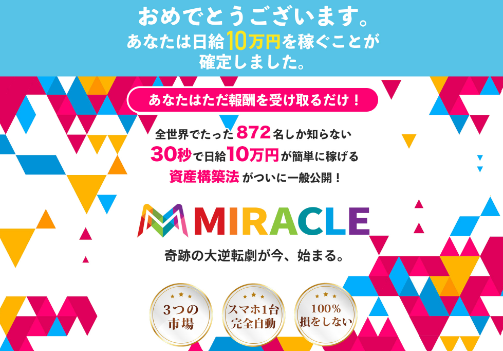 倉由美希 MIRACLE