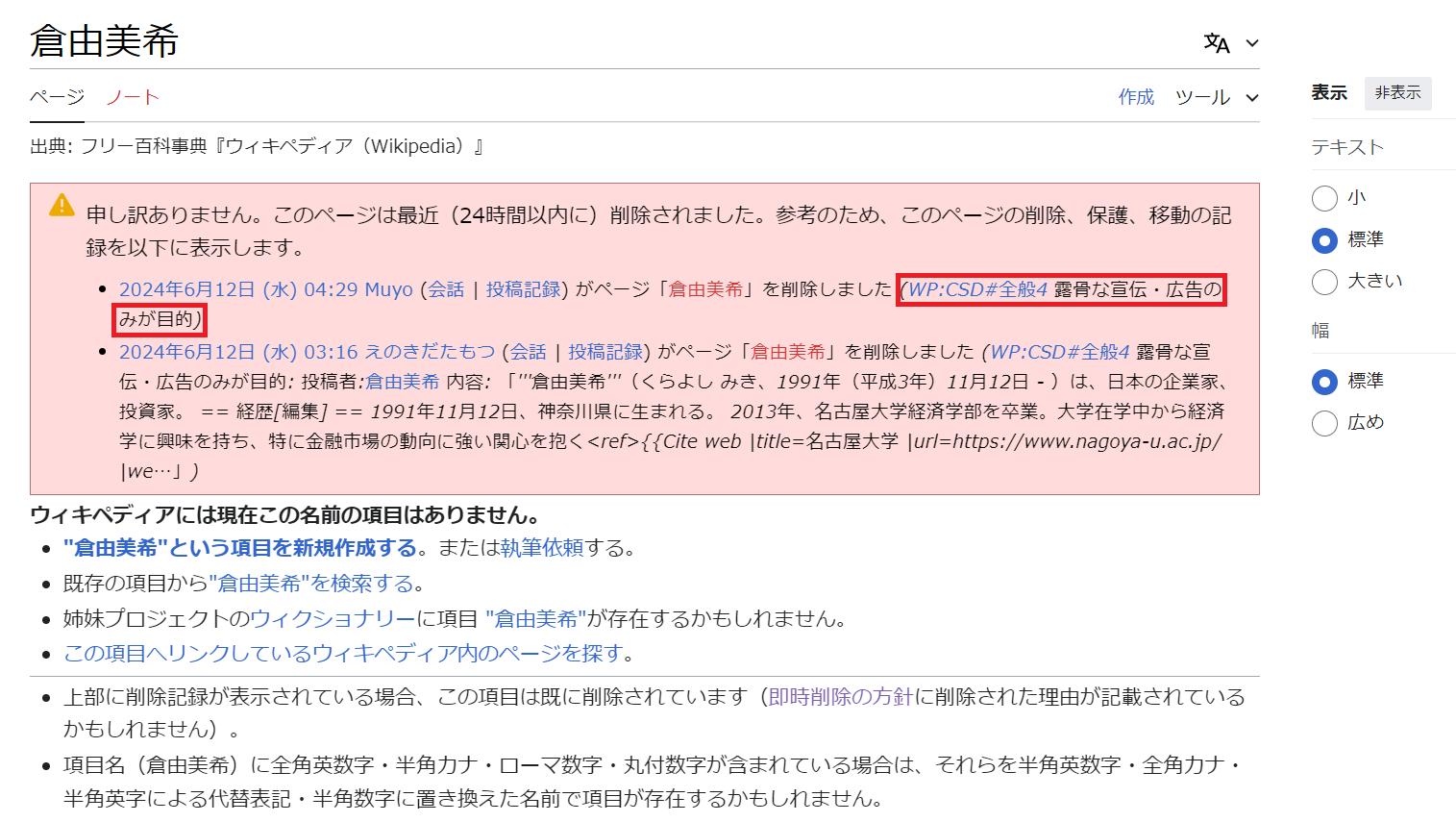 倉由美希 MIRACLE Wiki