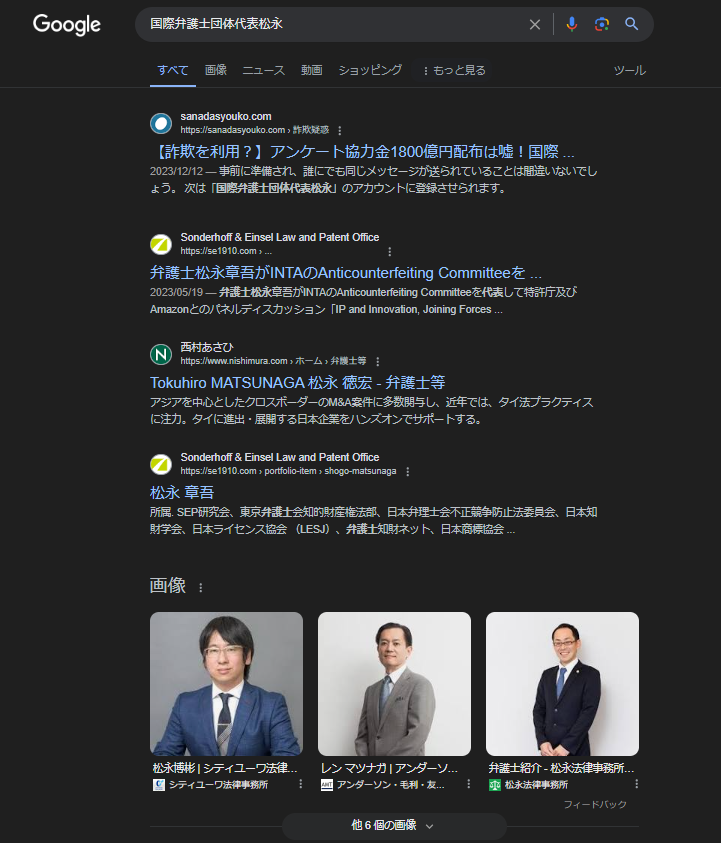 国際弁護士団体代表松永 検索結果