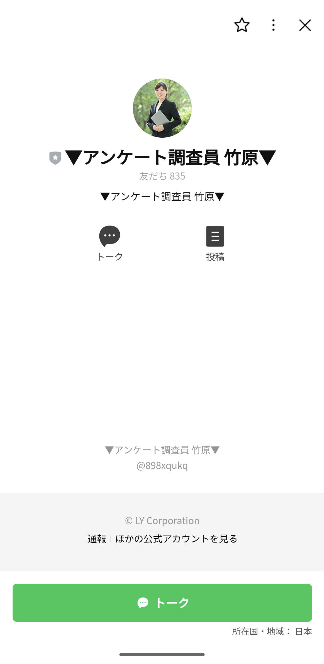 国際弁護士団体代表松永 竹原