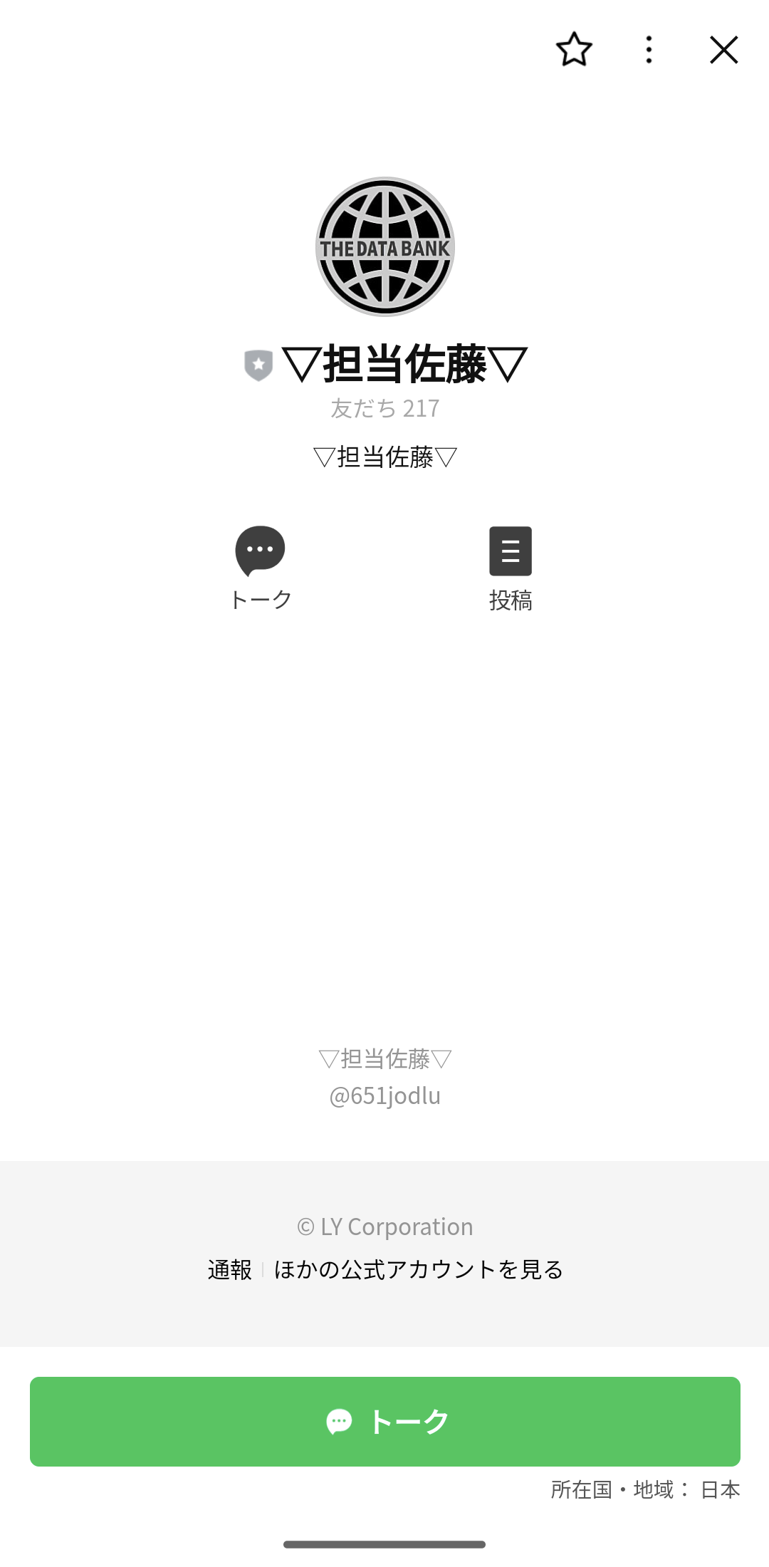 国際弁護士団体代表松永 佐藤