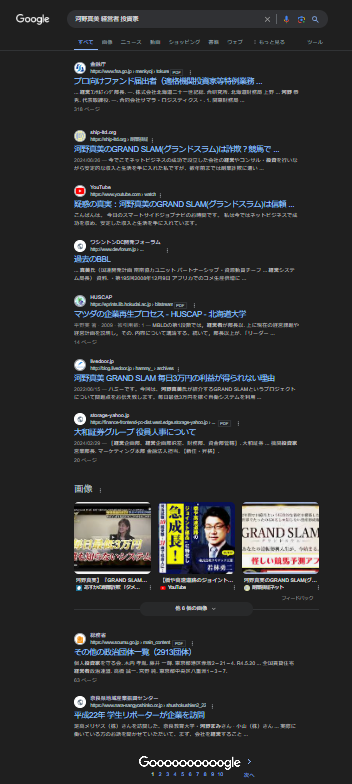 河野真美 経営者 投資家