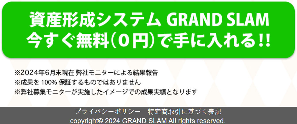 河野真美 GRAND SLAM 特商法