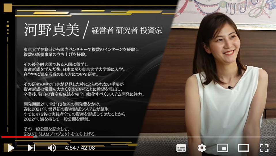河野真美 GRAND SLAM 発案者