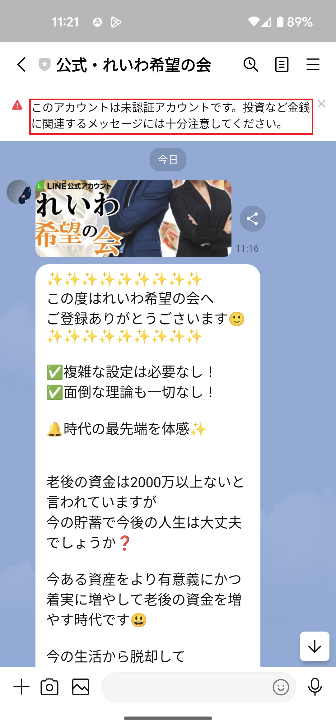公式・れいわ希望の会 LINE