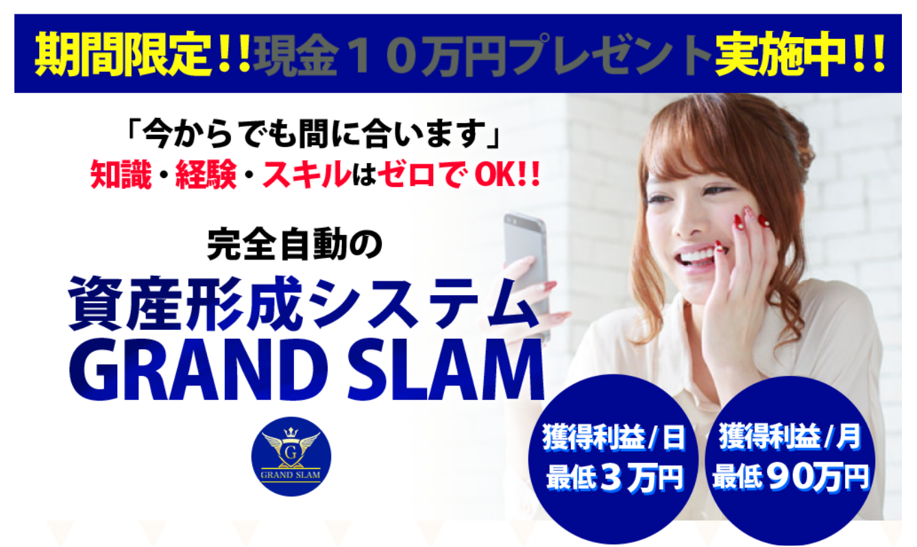 河野真美 GRAND SLAM