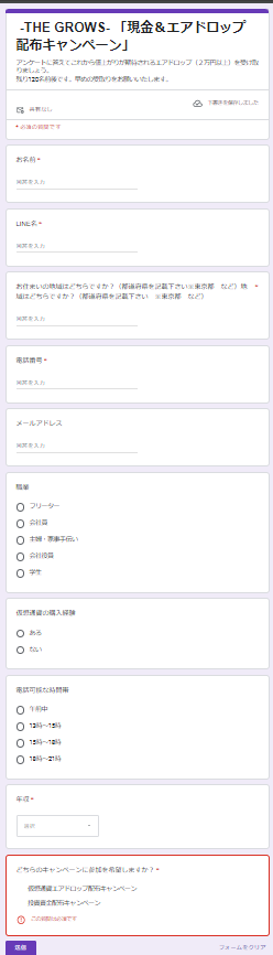 THE GROWS 自動資産形成システム Googleフォーム