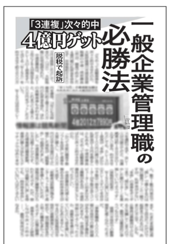 河野真美 GRAND SLAM 4億円脱税