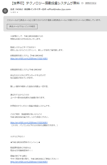 THE GROWS オプトインアフィリエイト