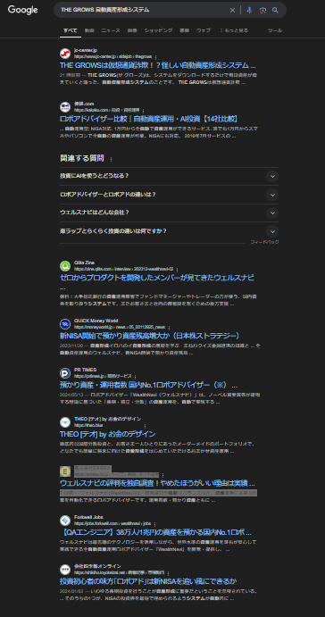 THE GROWS 自動資産形成システム 1000名超え裏付け