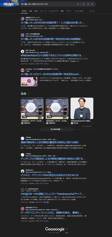 五十嵐レオン AIサイエンティスト