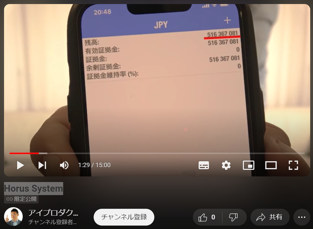 渡秀明 Horus System 実績？