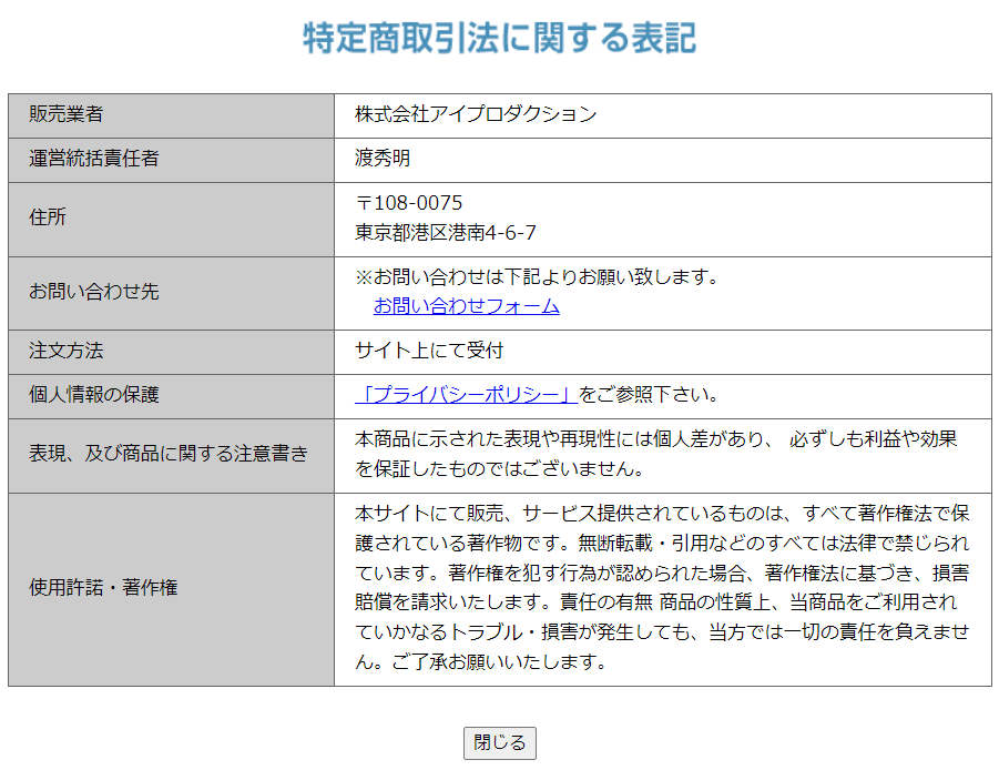 渡秀明 Horus System 特商法