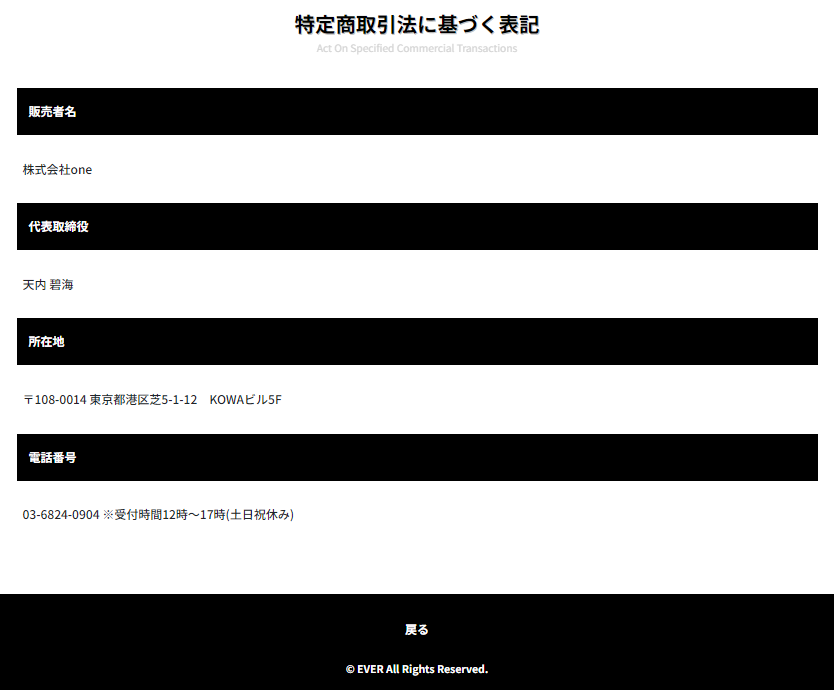 五十嵐レオン EVER 特商法