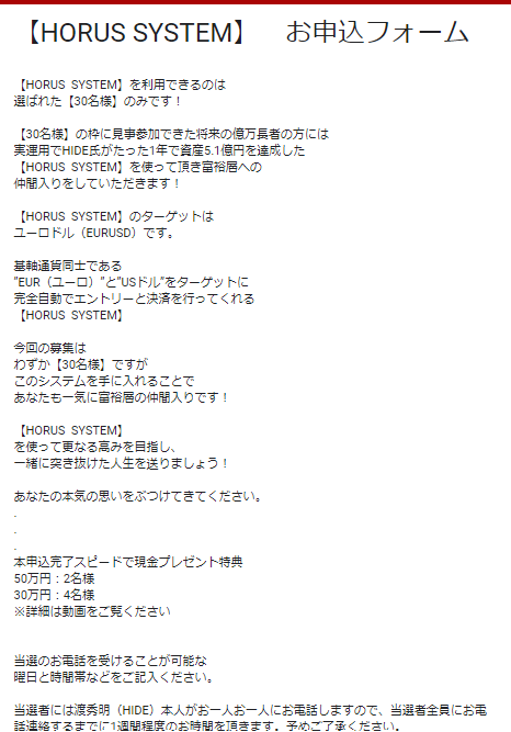 渡秀明 Horus System 申し込み