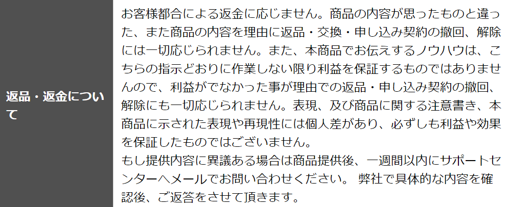 吉岡勝利 Winners Life Club 返品・返金