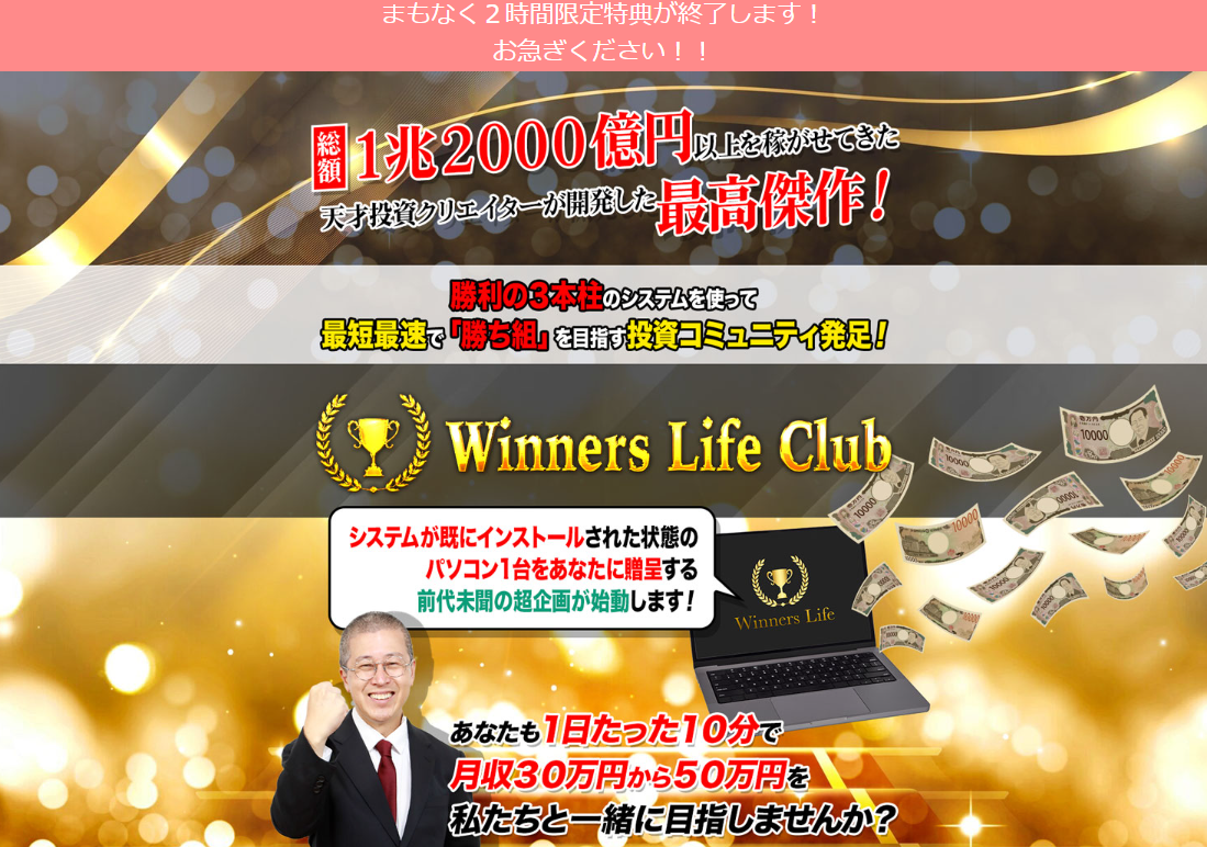 吉岡勝利 Winners Life Club