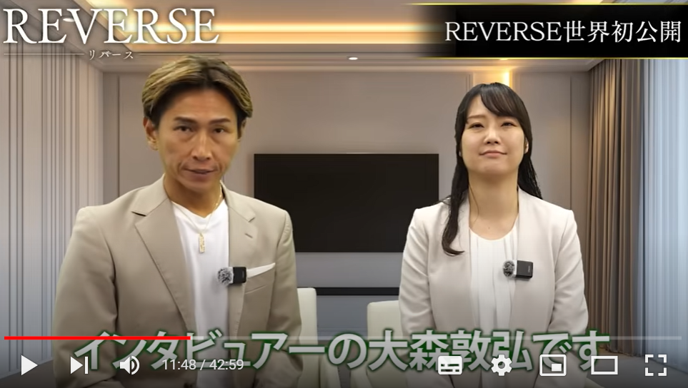 高柳大輔 REVERSE 大森淳弘